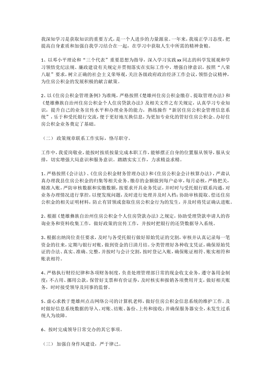 出纳财务公司总结 行业总结汇总报告_第3页