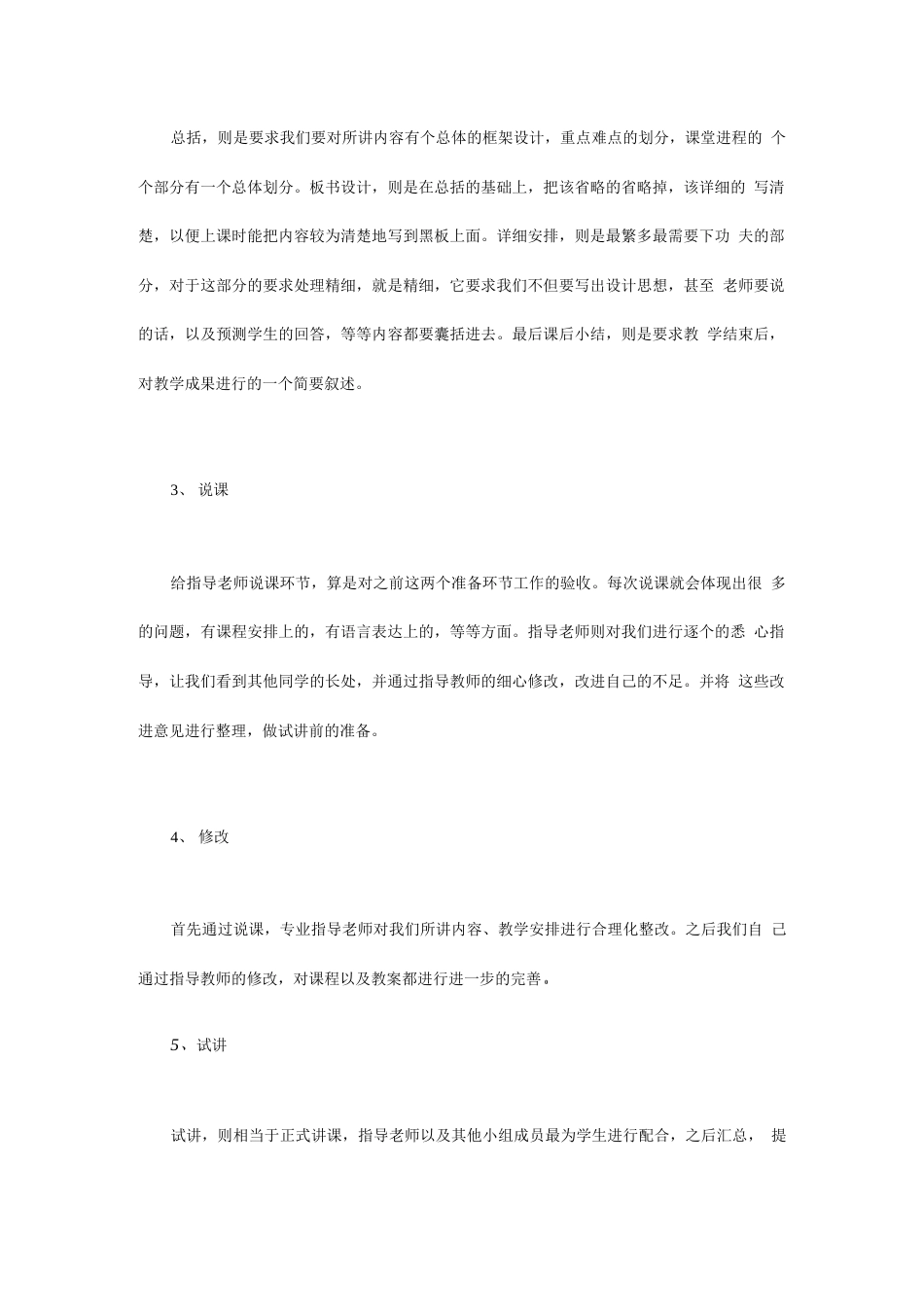 音乐专业实习总结 行业总结汇总报告_第2页
