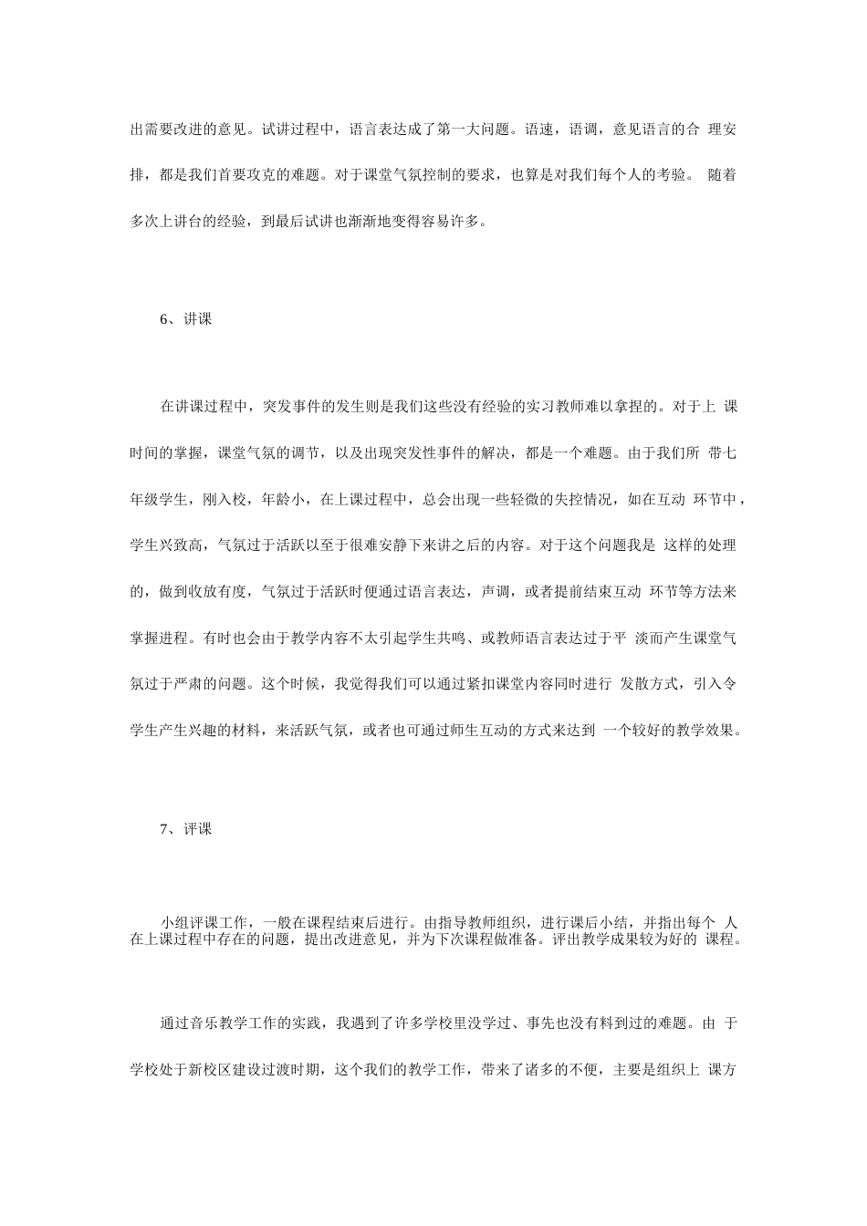 音乐专业实习总结 行业总结汇总报告_第3页