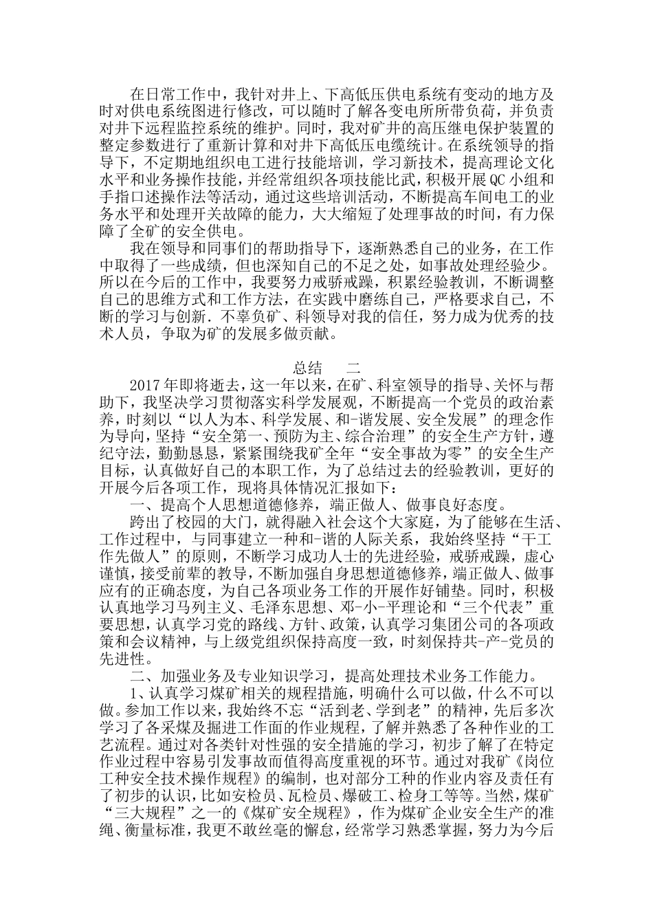 年机电技术工作总结 行业总结汇总报告_第2页