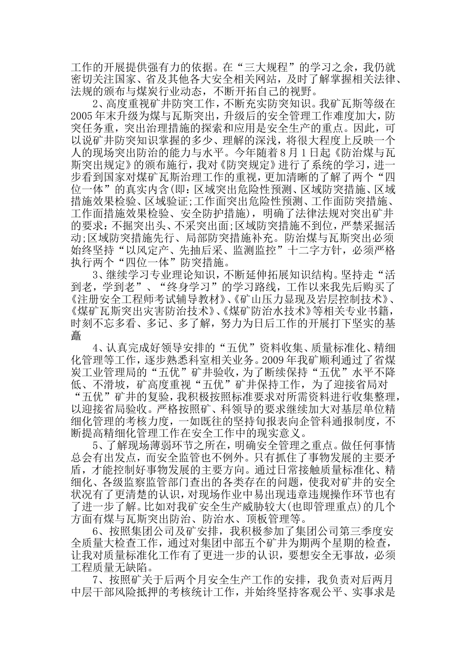 年机电技术工作总结 行业总结汇总报告_第3页