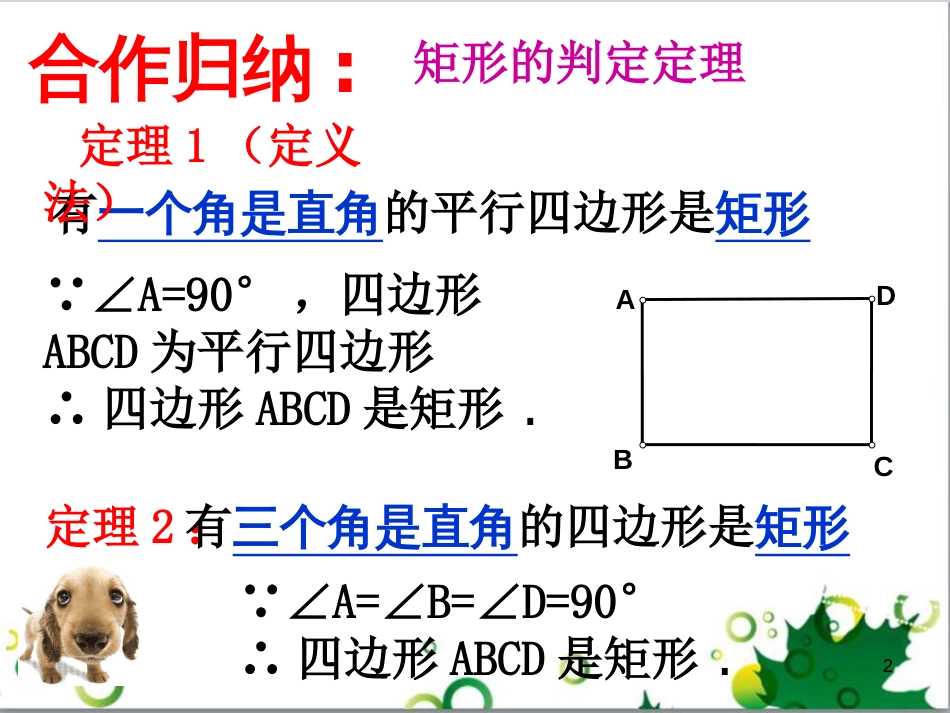 矩形的判定课件PPT[共23页]_第2页