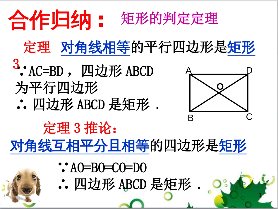 矩形的判定课件PPT[共23页]_第3页