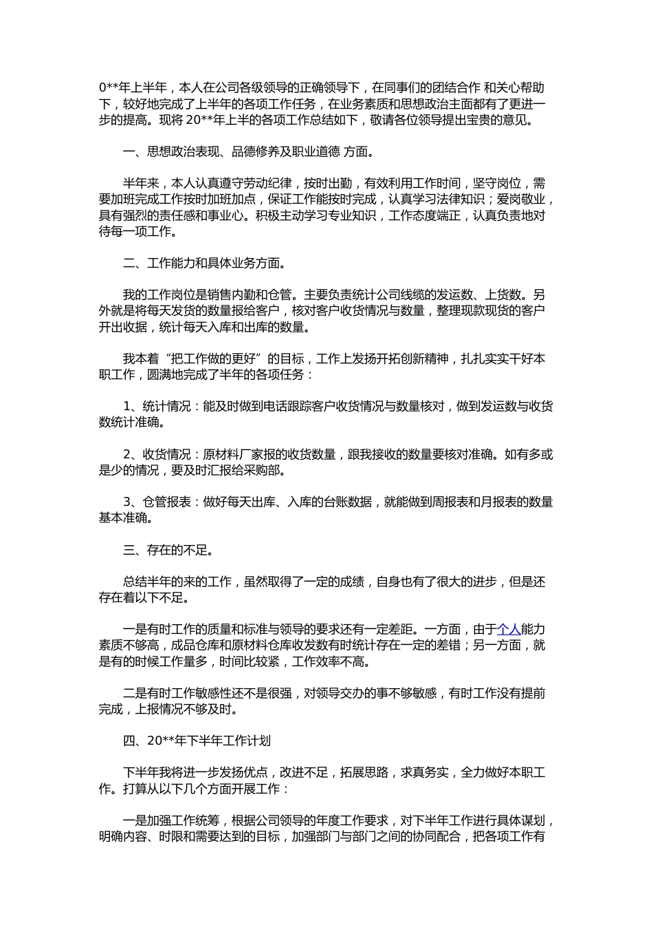 库房工作总结2 行业总结汇总报告_第1页