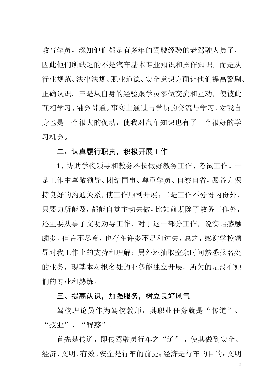 驾校个人年终工作总结 行业总结汇总报告_第2页