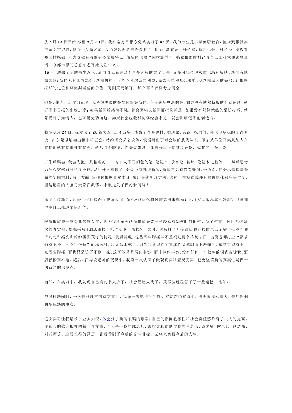 实习记者工作总结3 行业总结汇总报告_第1页