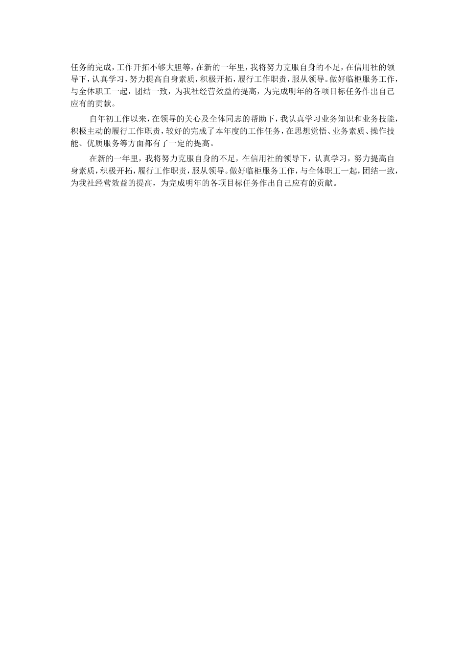 银行出纳员年度工作总结 行业总结汇总报告_第2页