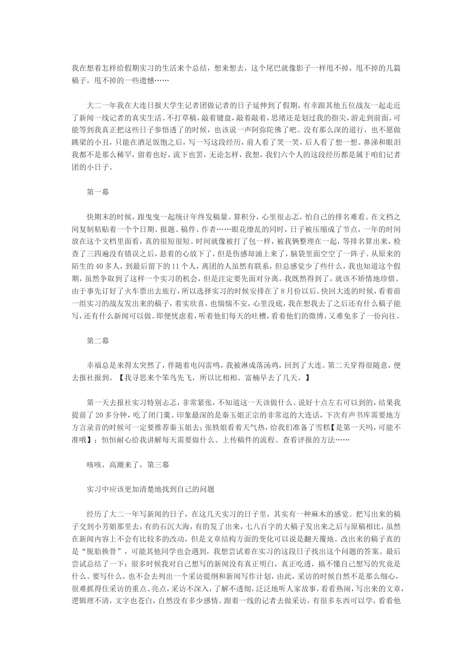 实习记者工作总结1 行业总结汇总报告_第1页