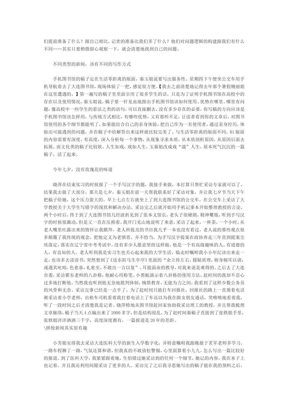 实习记者工作总结1 行业总结汇总报告_第2页