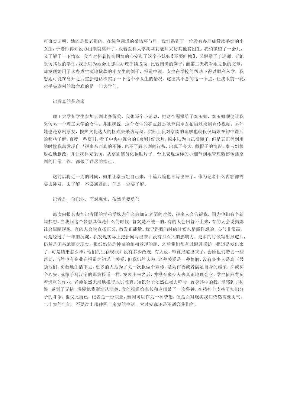 实习记者工作总结1 行业总结汇总报告_第3页