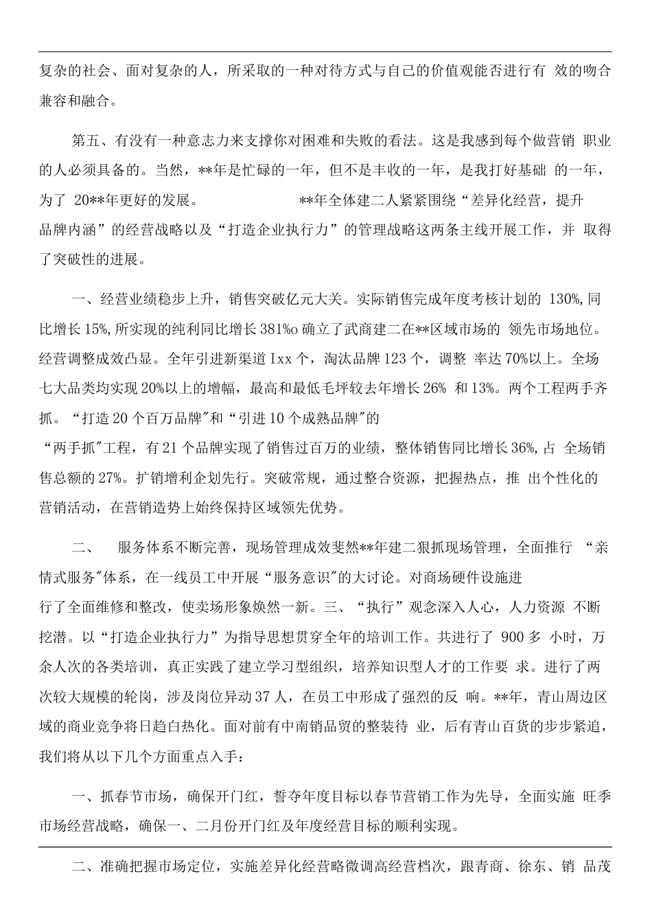 建材销售个人工作总结 行业总结汇总报告_第2页