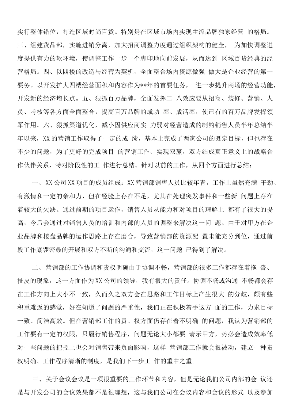 建材销售个人工作总结 行业总结汇总报告_第3页