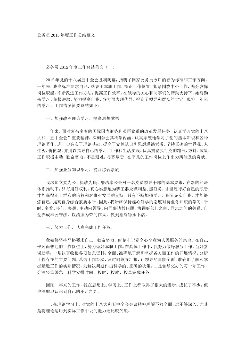 公务员年度工作总结范文(2篇) 行业总结汇总报告_第1页