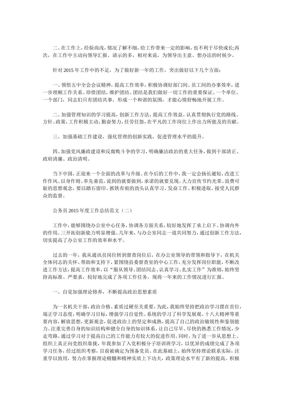 公务员年度工作总结范文(2篇) 行业总结汇总报告_第2页