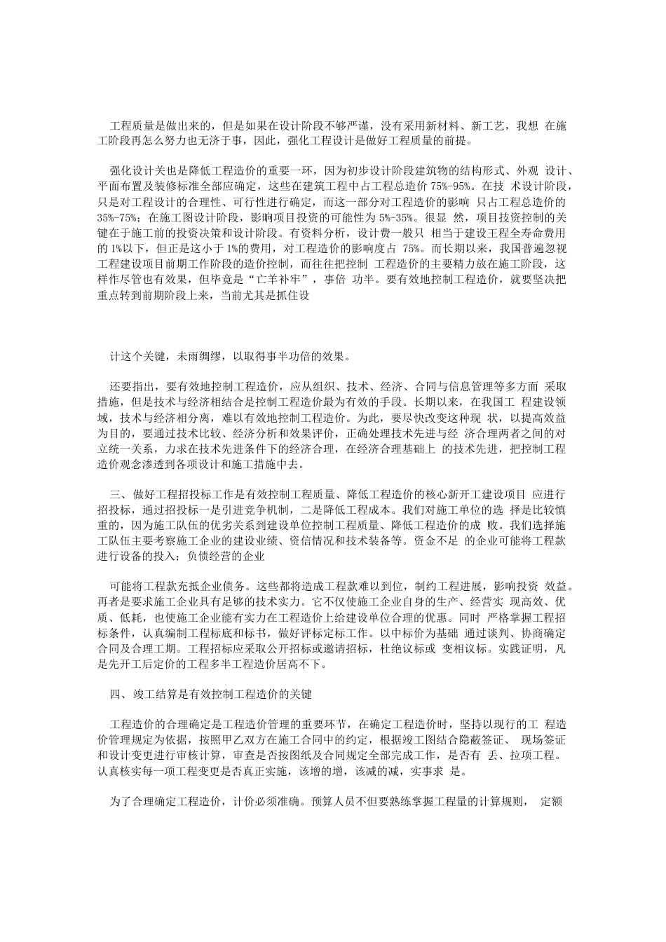 建筑工程造价工作总结 行业总结汇总报告_第2页