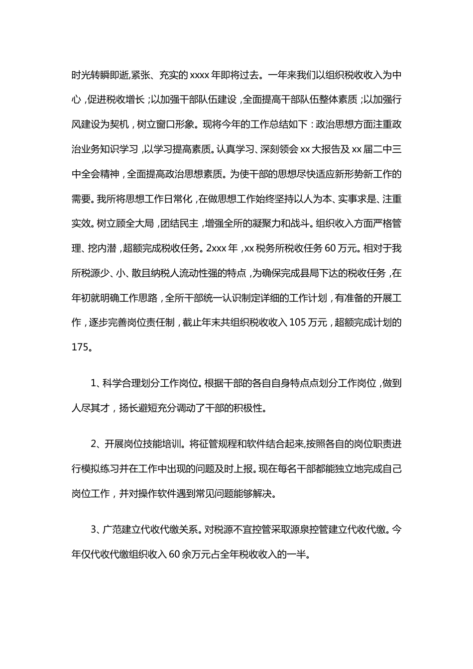 税务工作总结范文2 行业总结汇总报告_第1页