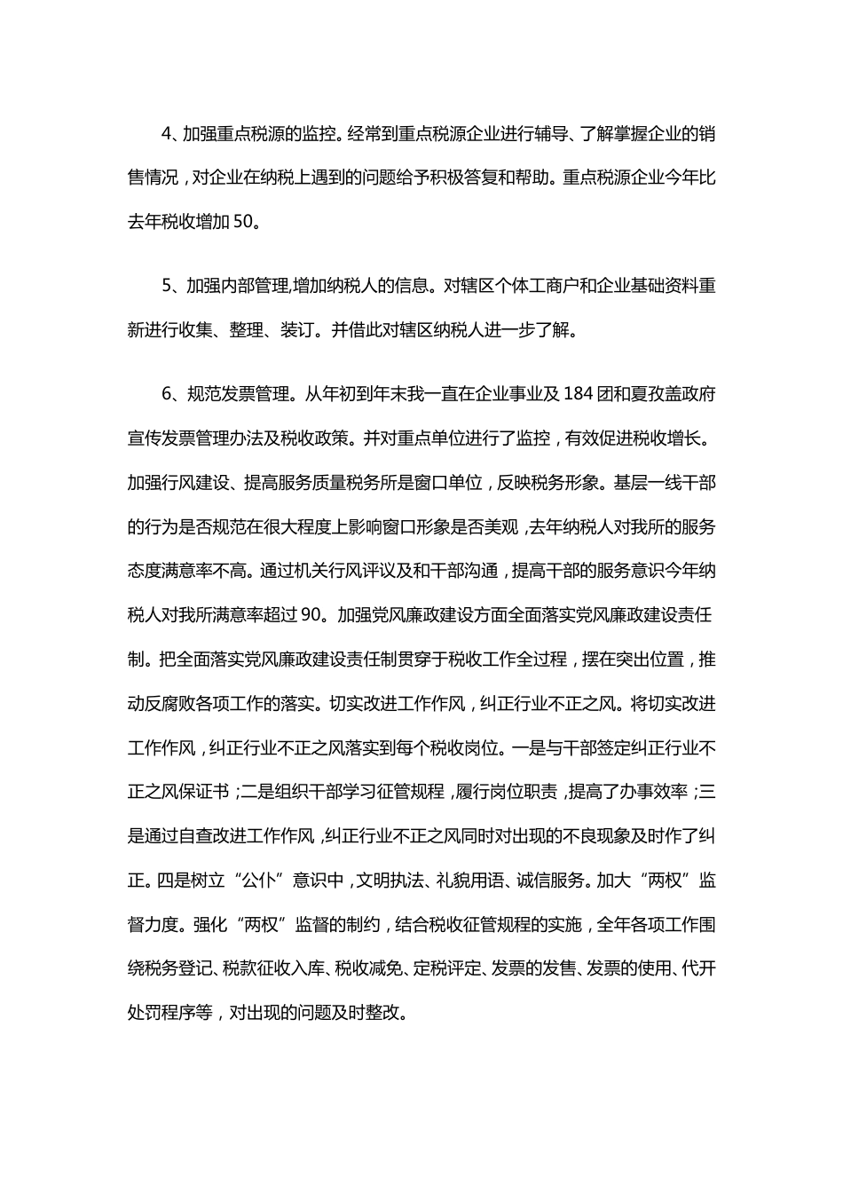 税务工作总结范文2 行业总结汇总报告_第2页