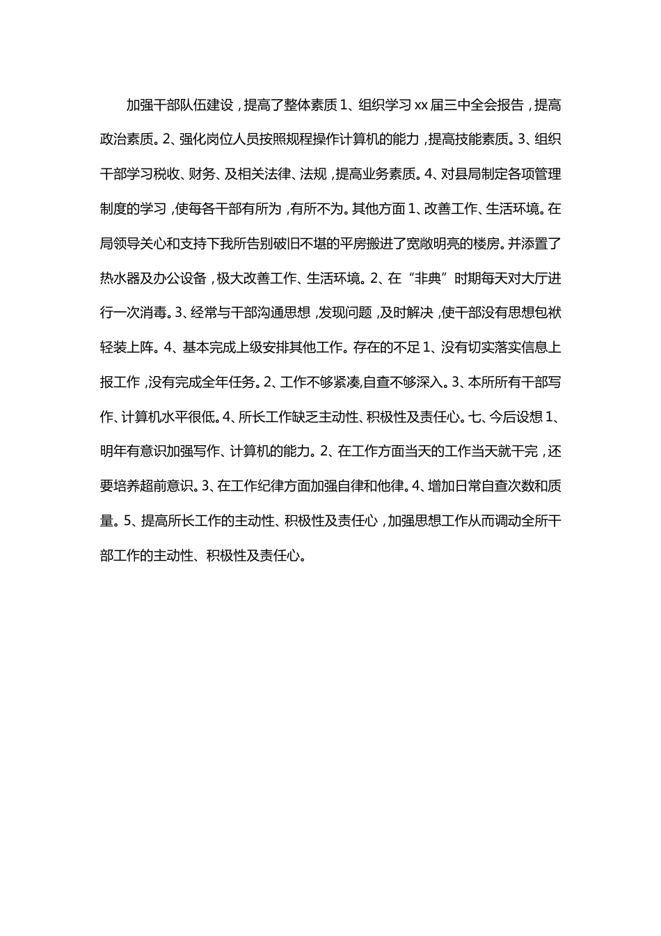 税务工作总结范文2 行业总结汇总报告_第3页
