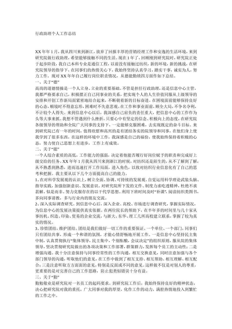 行政助理年度工作总结 行业总结汇总报告_第1页