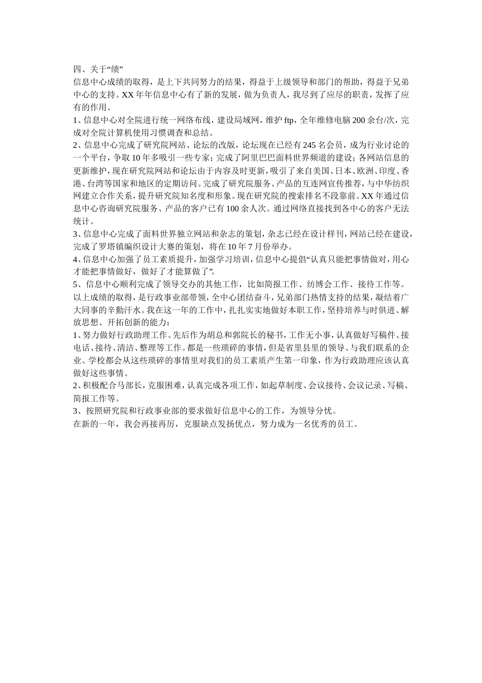 行政助理年度工作总结 行业总结汇总报告_第2页