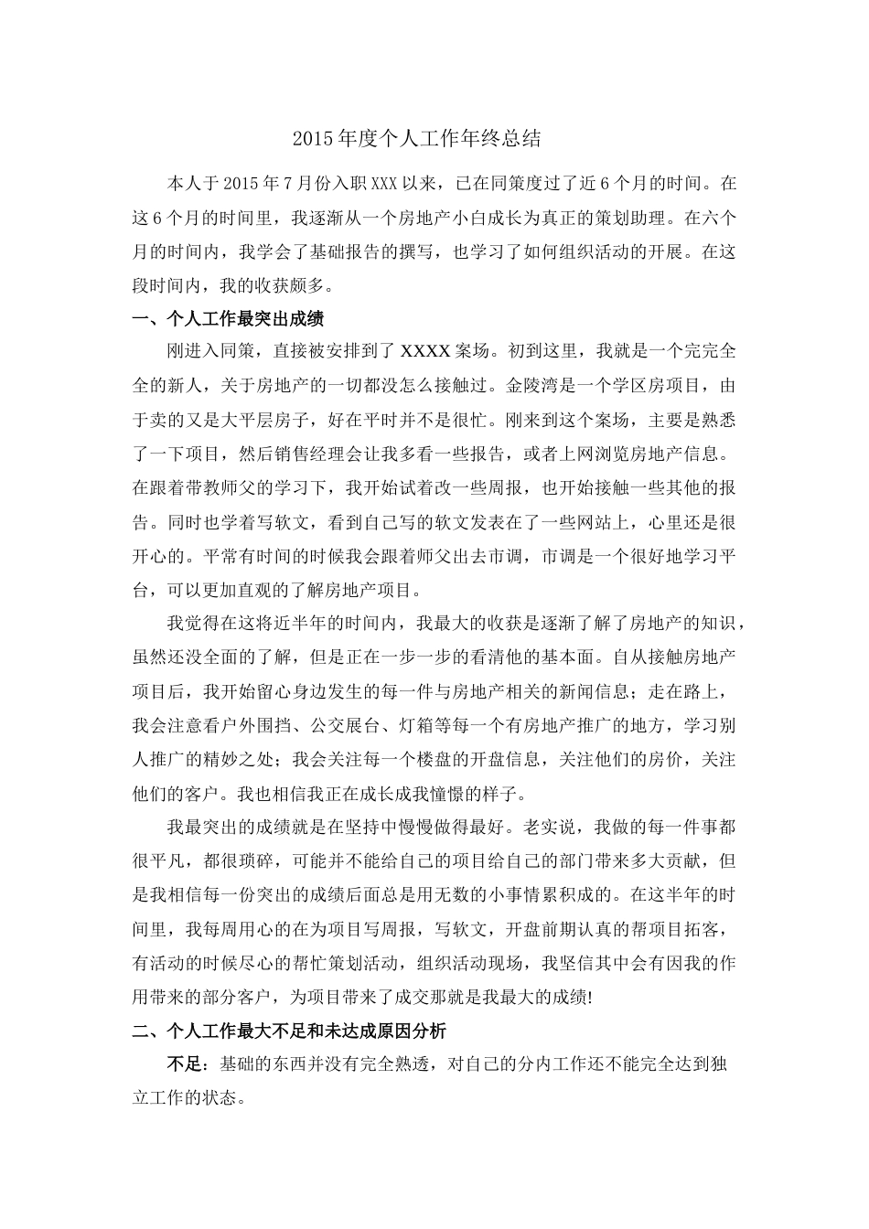 房地产个人年终总结 行业总结汇总报告_第2页