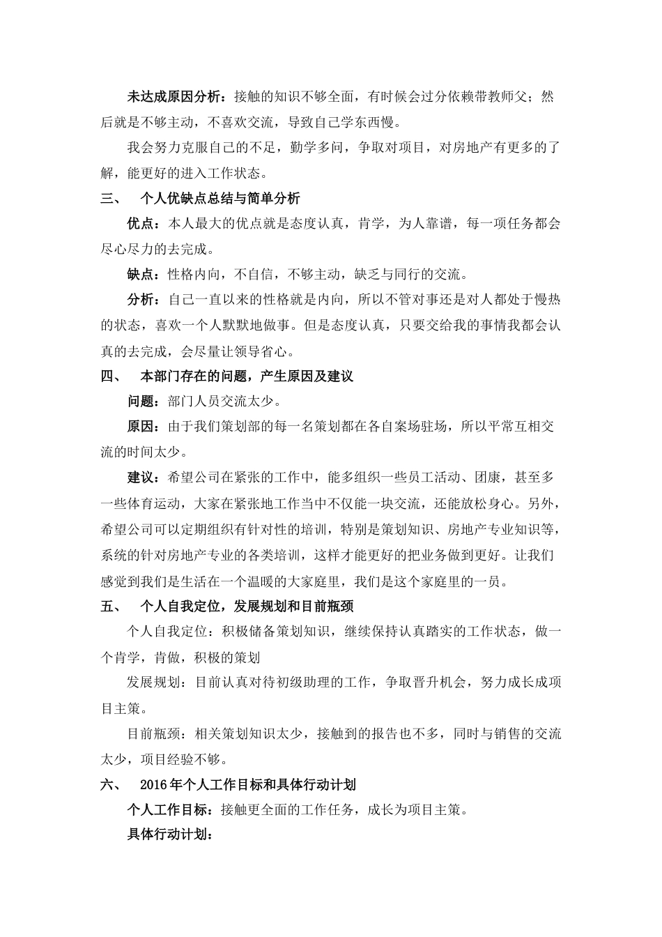 房地产个人年终总结 行业总结汇总报告_第3页