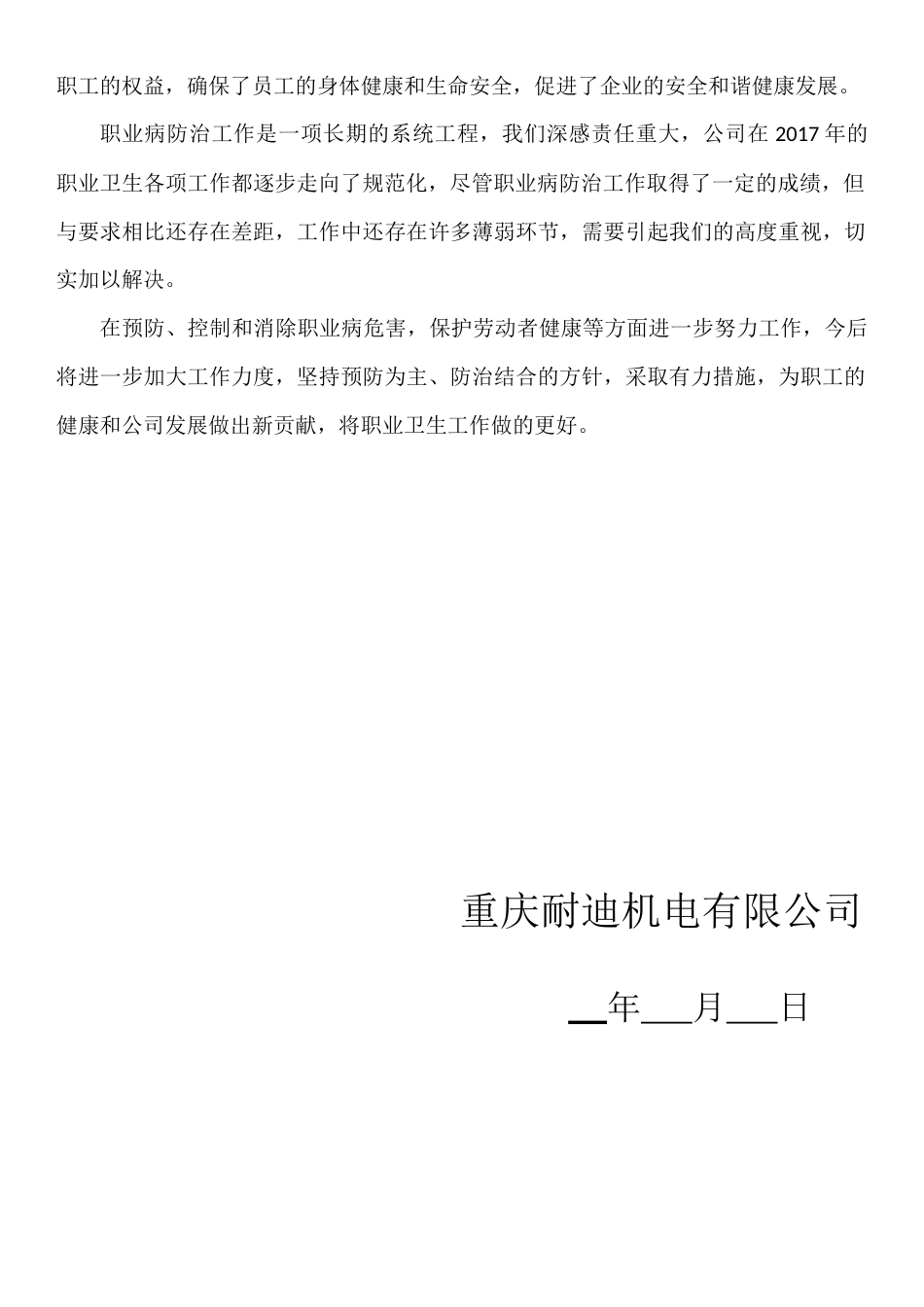 年度职业卫生培训工作总结 行业总结汇总报告_第2页