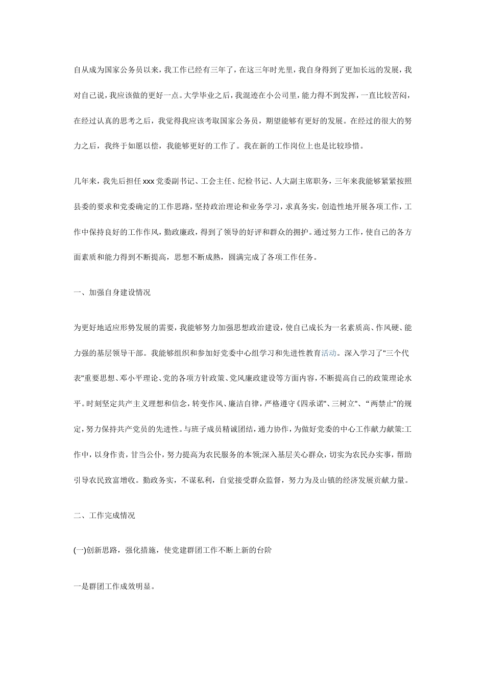 优秀公务员总结1 行业总结汇总报告_第1页