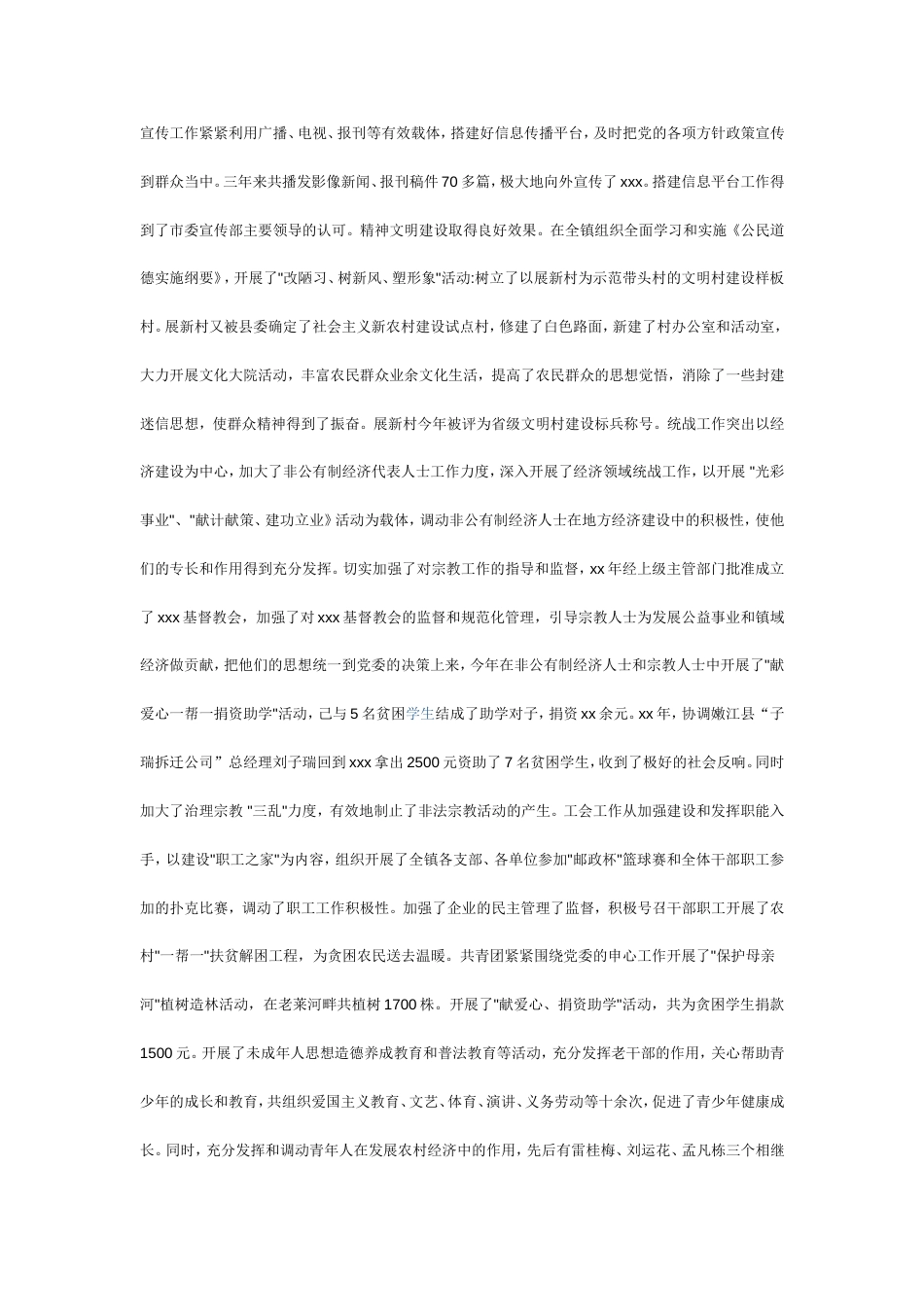 优秀公务员总结1 行业总结汇总报告_第2页