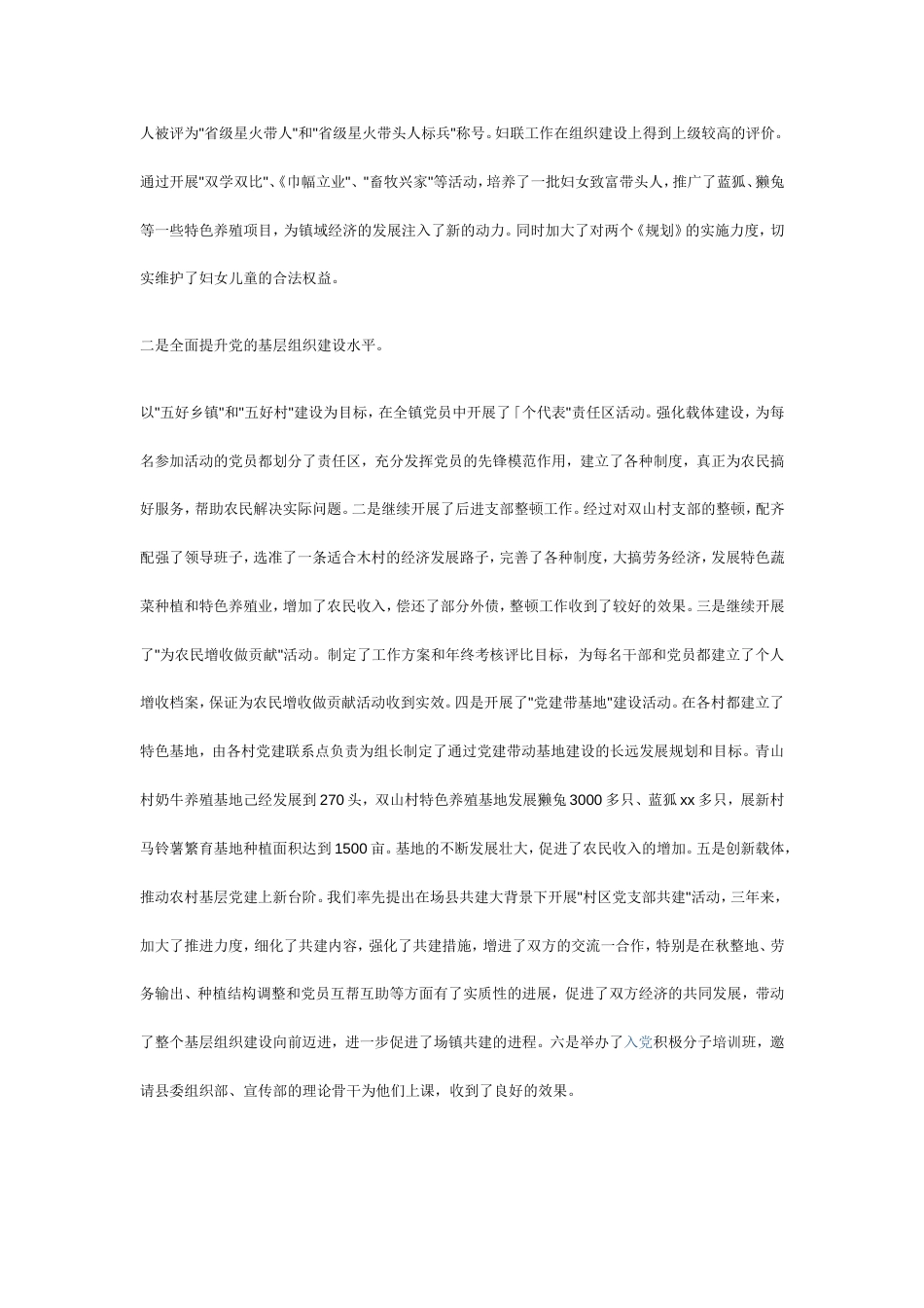优秀公务员总结1 行业总结汇总报告_第3页