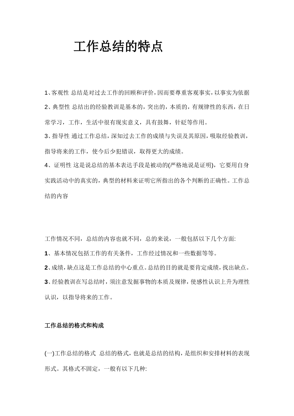 工作总结格式与范文 行业总结汇总报告_第1页