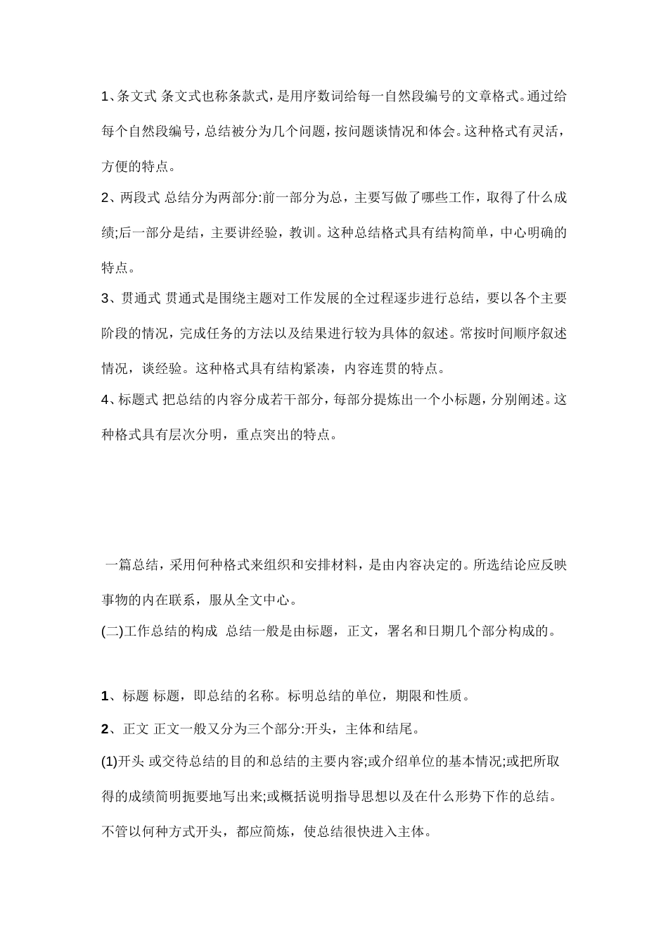 工作总结格式与范文 行业总结汇总报告_第2页