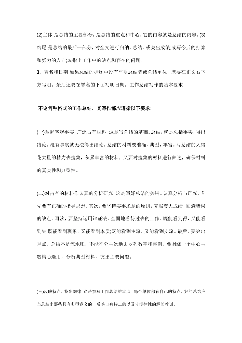 工作总结格式与范文 行业总结汇总报告_第3页
