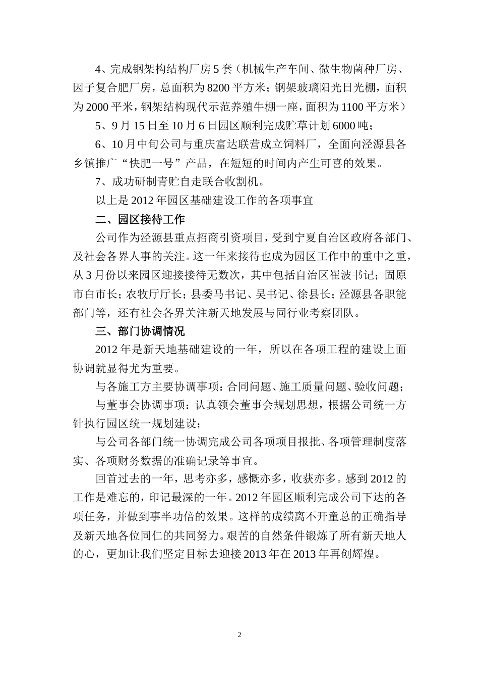 副总经理年度工作总结及计划 行业总结汇总报告_第2页