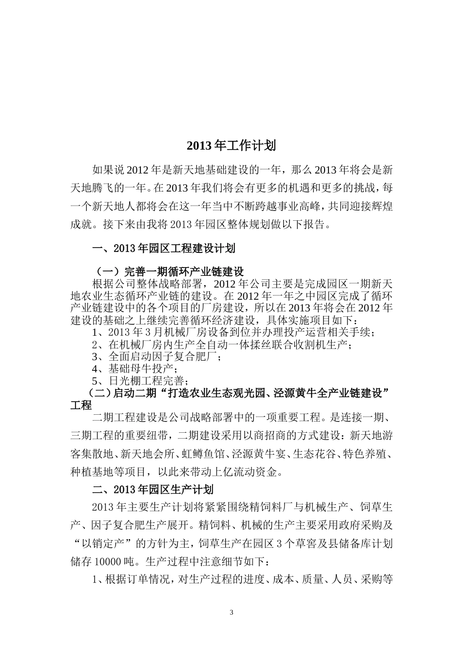 副总经理年度工作总结及计划 行业总结汇总报告_第3页