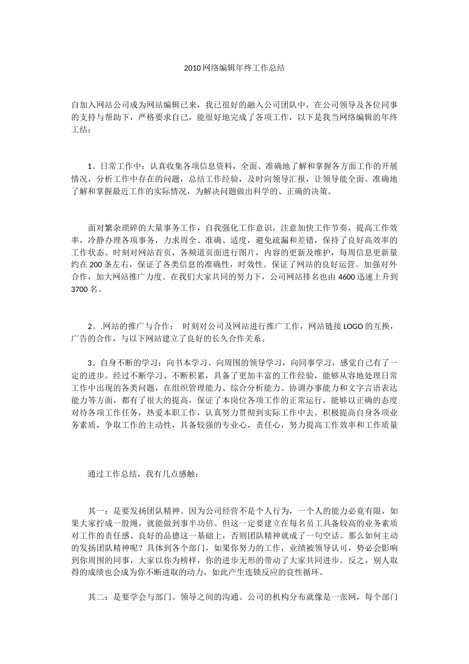 网络编辑年终工作总结 行业总结汇总报告_第1页