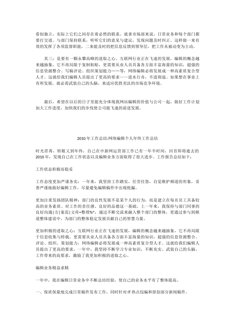 网络编辑年终工作总结 行业总结汇总报告_第2页