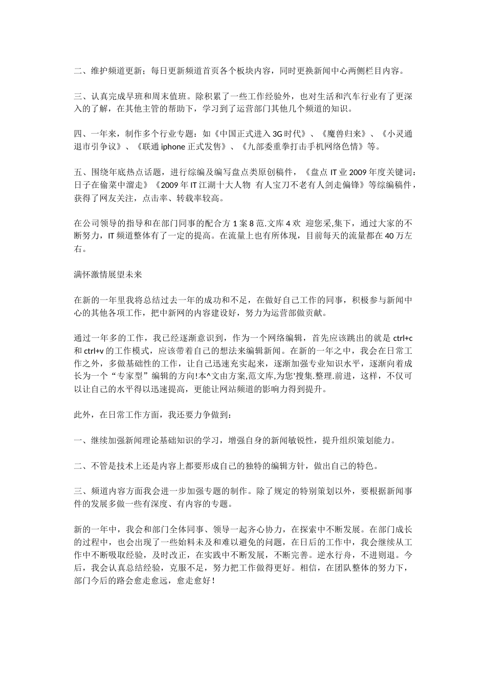 网络编辑年终工作总结 行业总结汇总报告_第3页