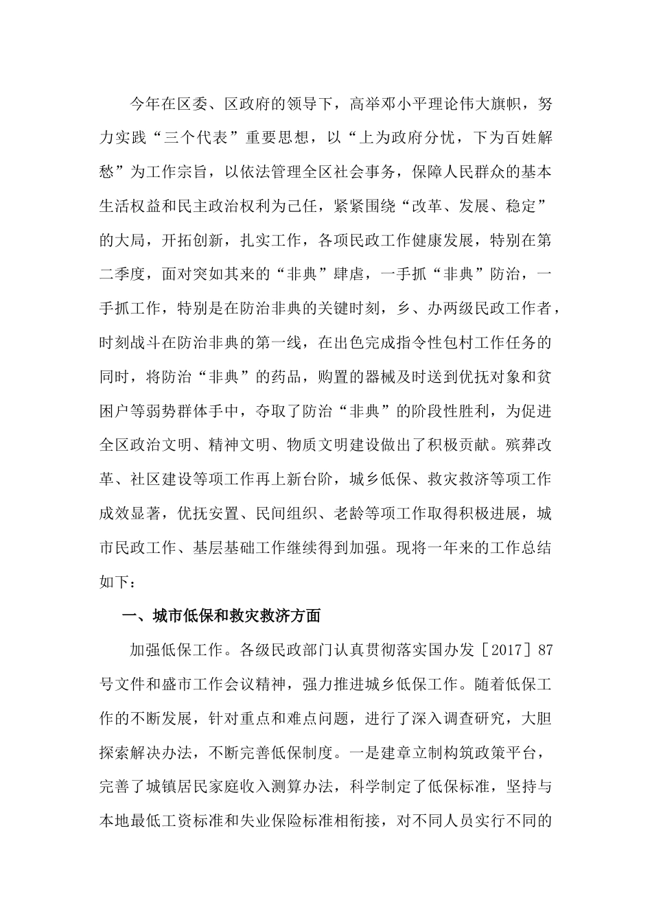 年民政部门年度工作总结 行业总结汇总报告_第2页