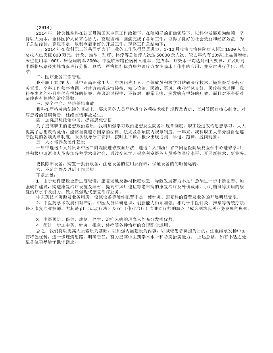 推拿个人工作总结 行业总结汇总报告_第3页