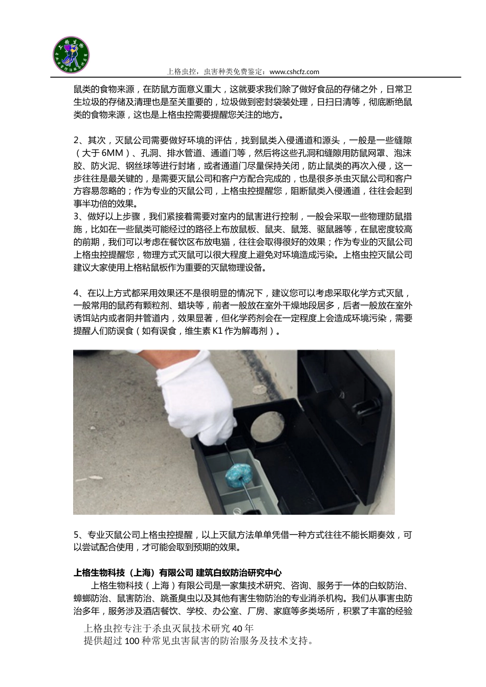 灭鼠公司总结 行业总结汇总报告_第2页