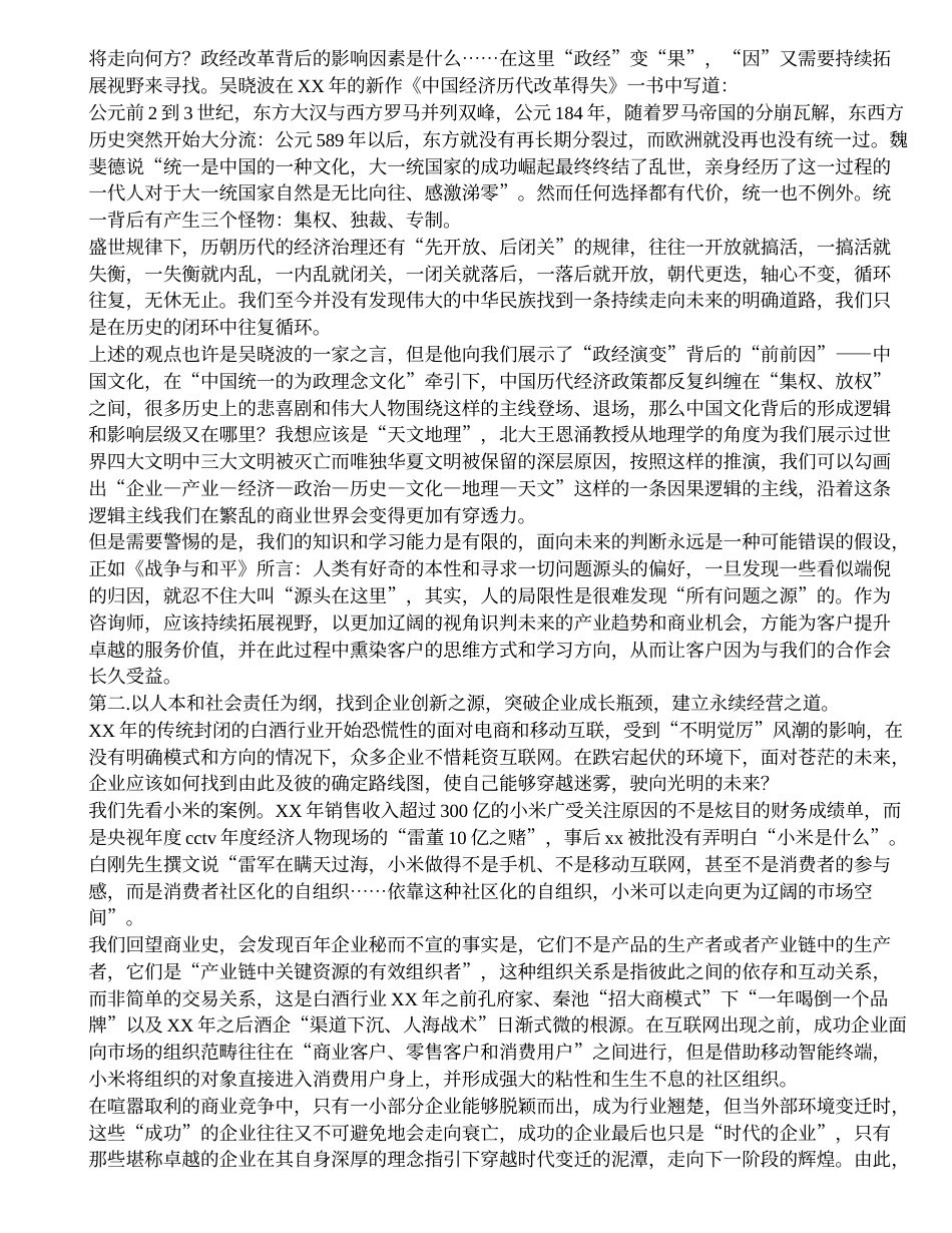 酒水行业咨询师工作总结 行业总结汇总报告_第2页