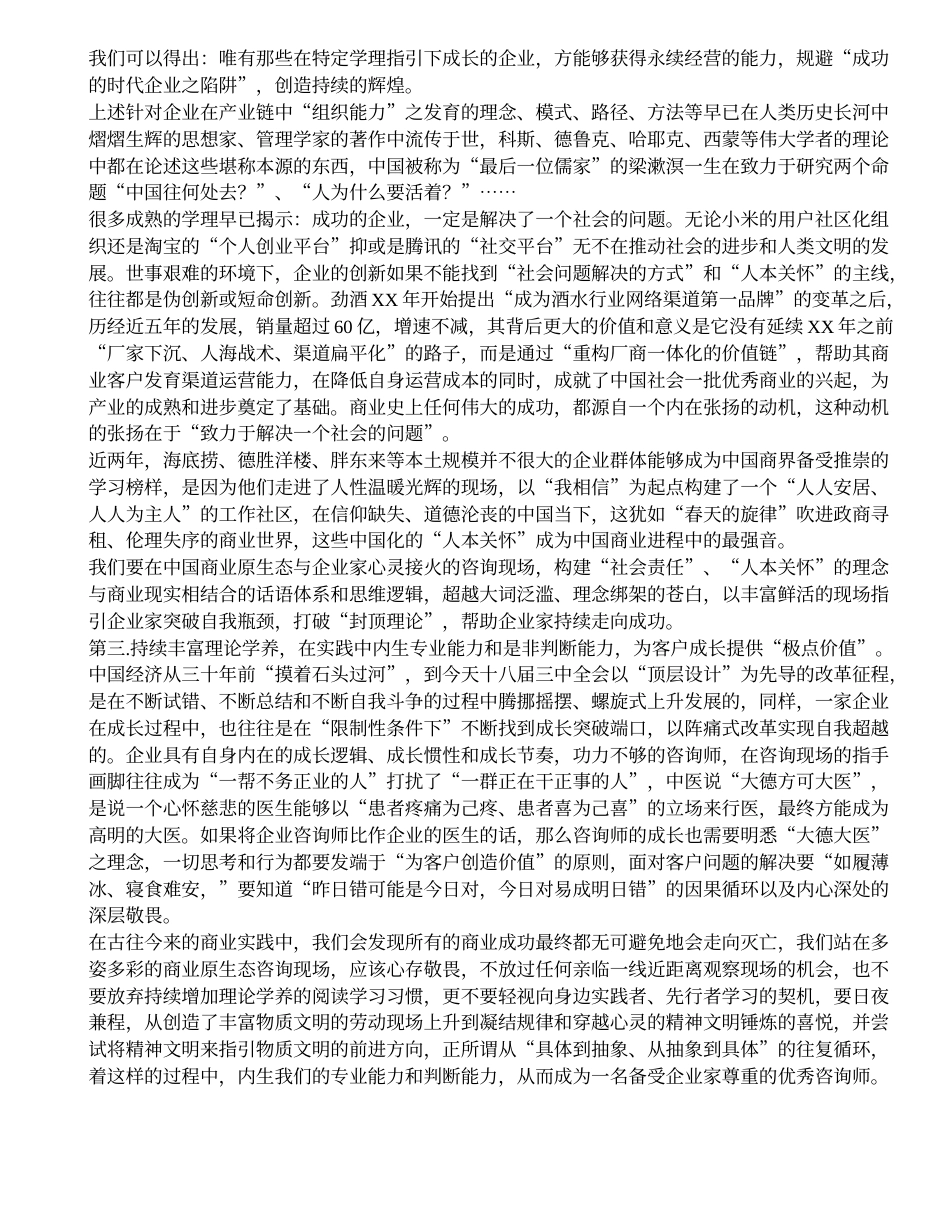 酒水行业咨询师工作总结 行业总结汇总报告_第3页