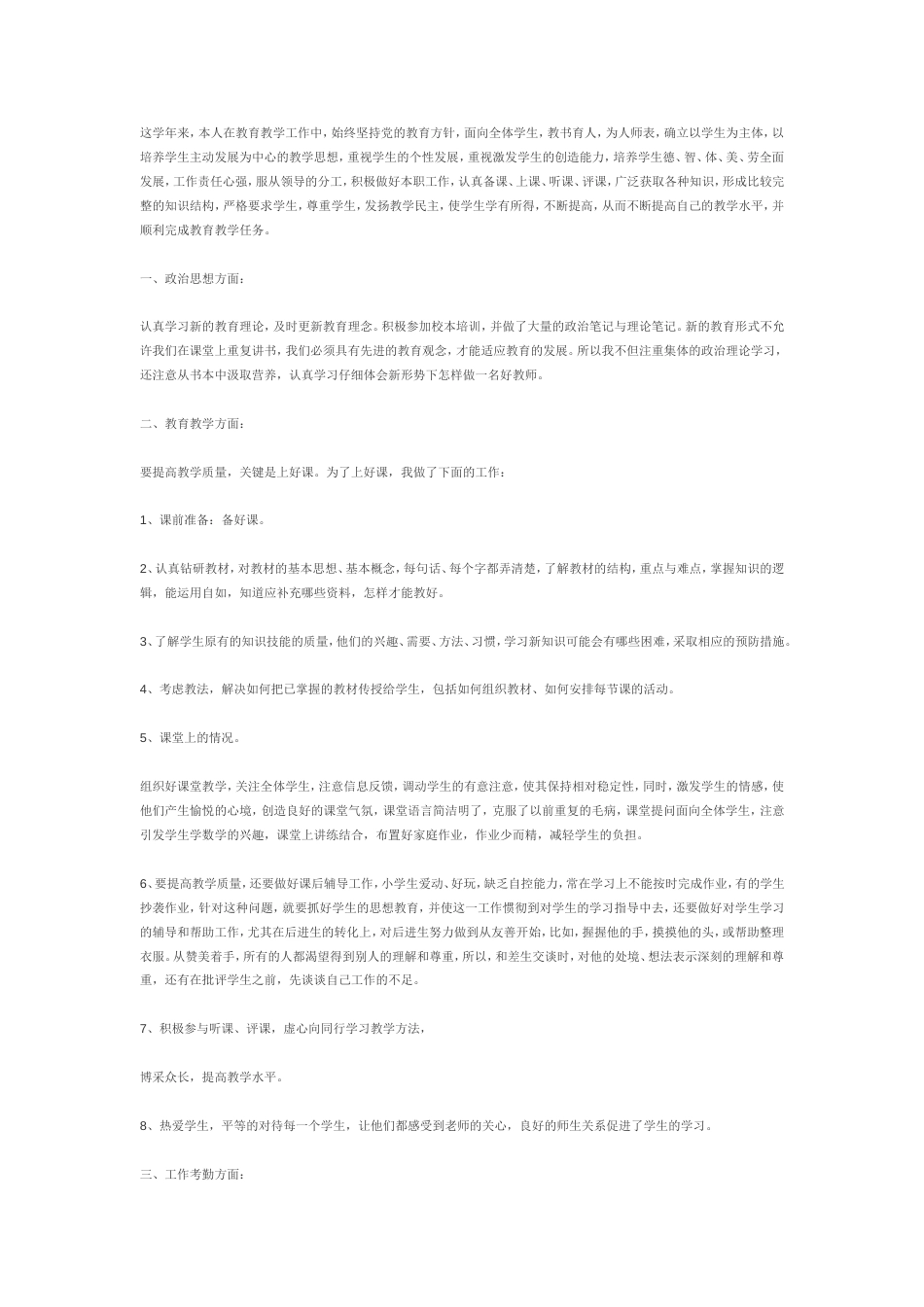 教师工作总结1 行业总结汇总报告_第1页