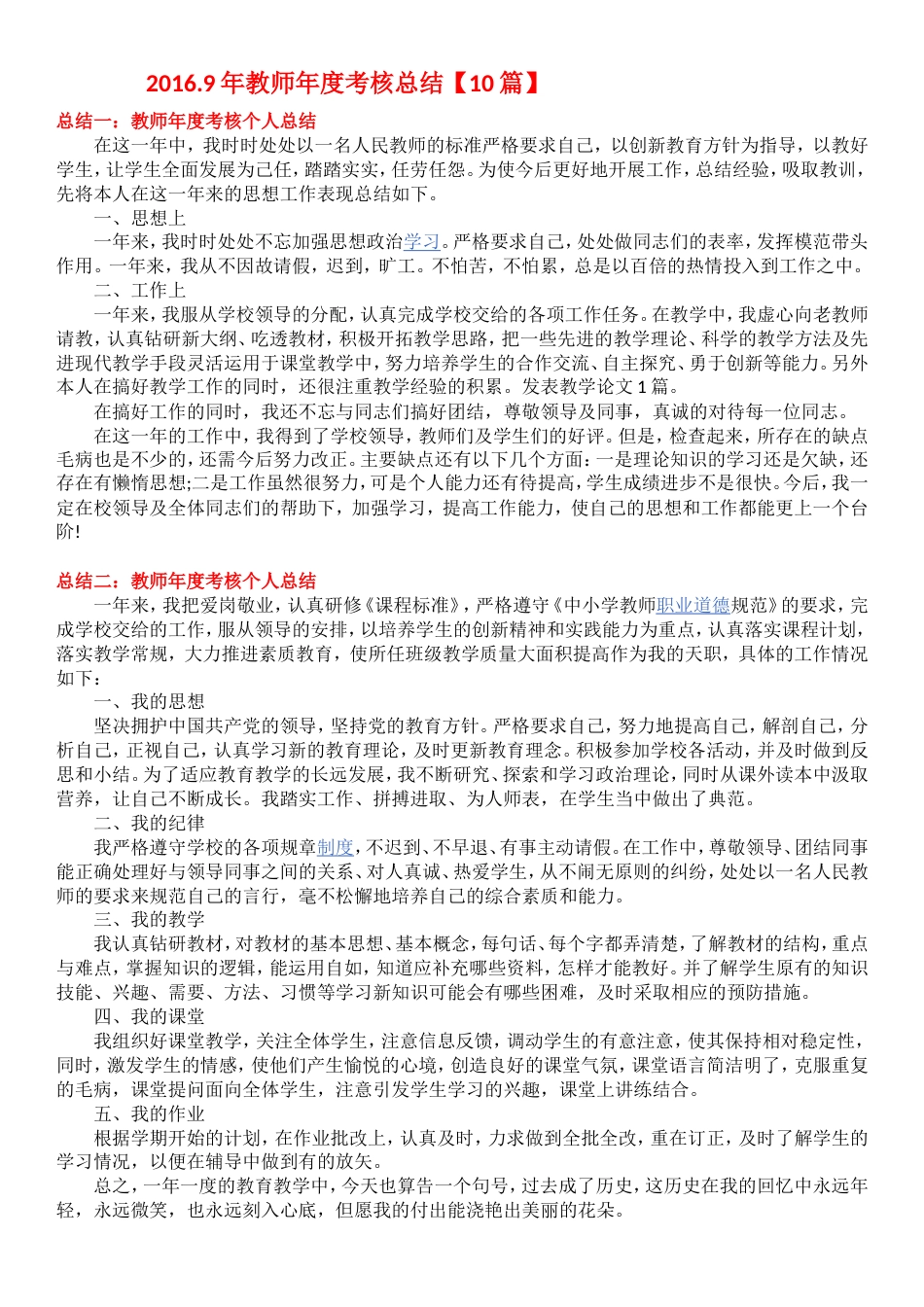 年教师年度考核个人总结【10篇】 行业总结汇总报告_第1页