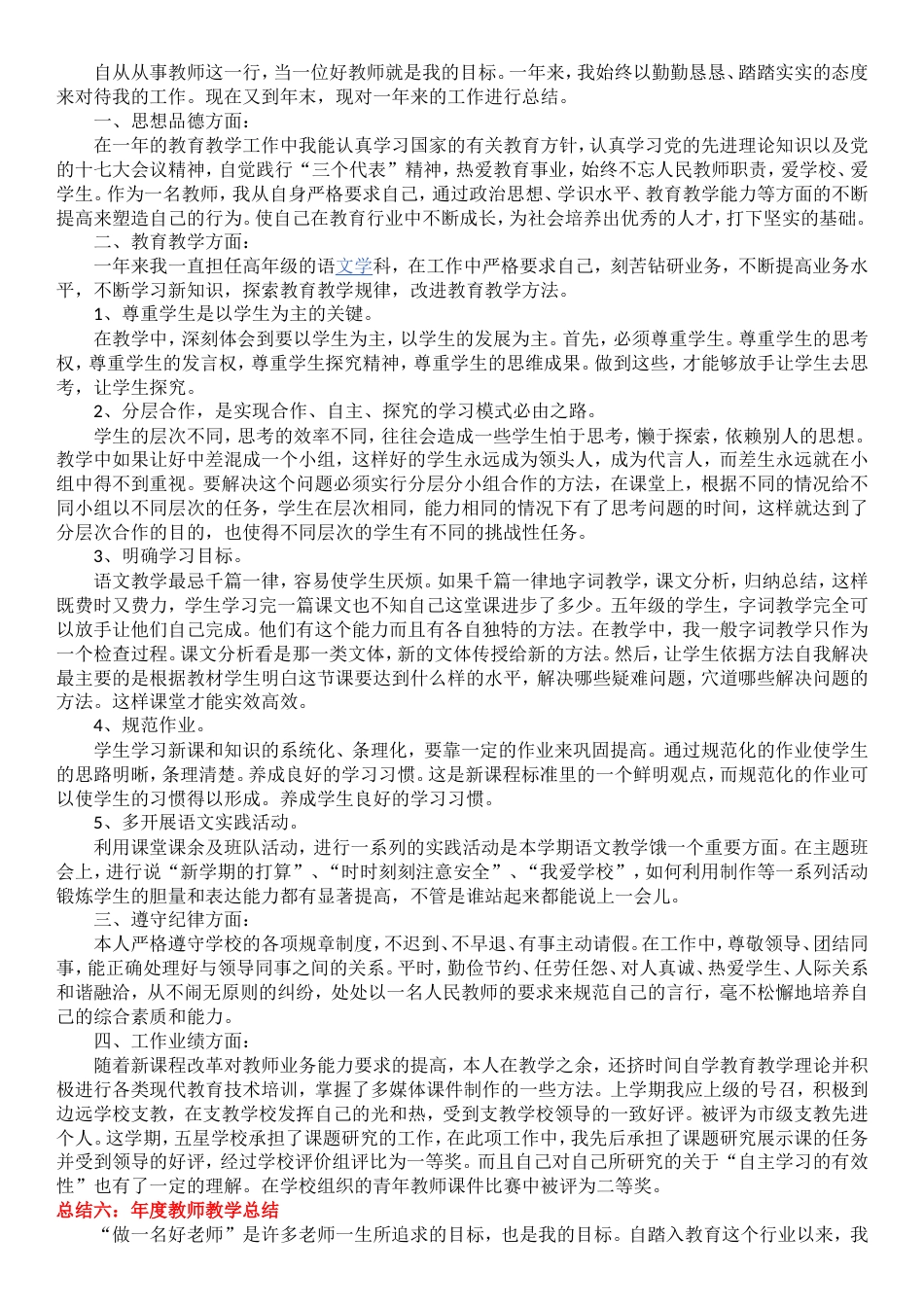 年教师年度考核个人总结【10篇】 行业总结汇总报告_第3页
