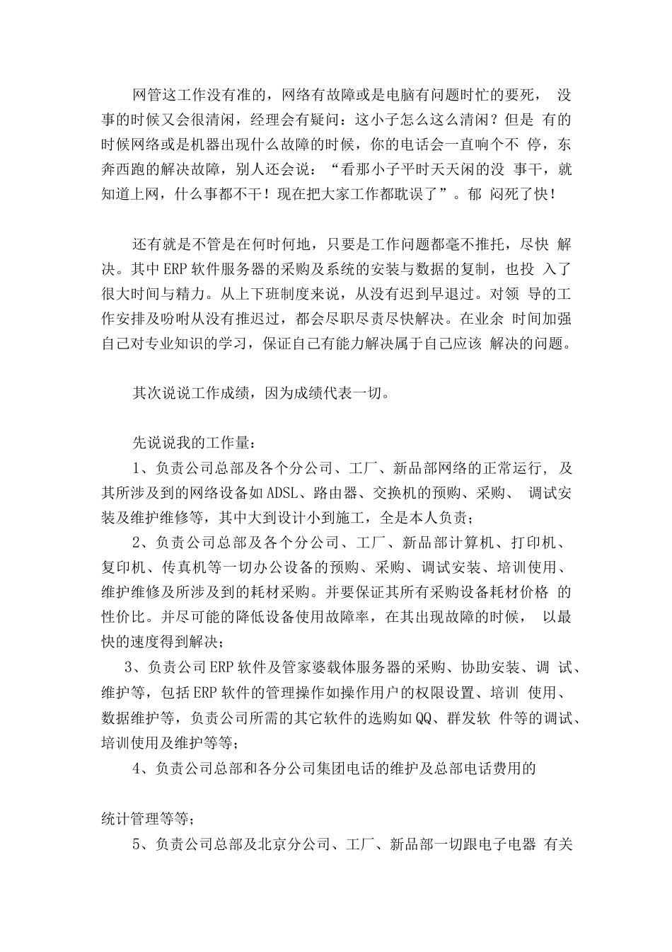 网络工程师年终总结 行业总结汇总报告_第2页