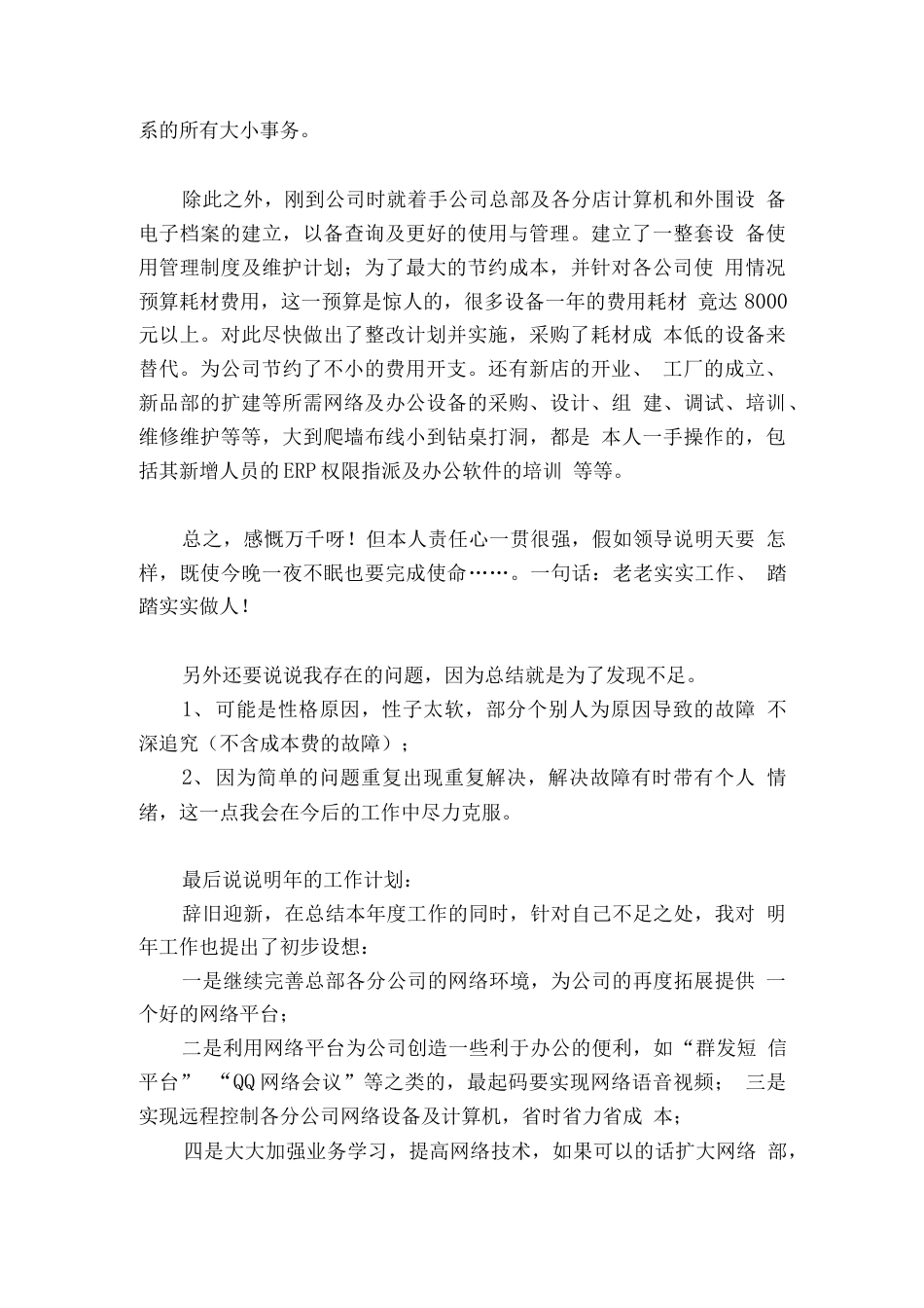 网络工程师年终总结 行业总结汇总报告_第3页