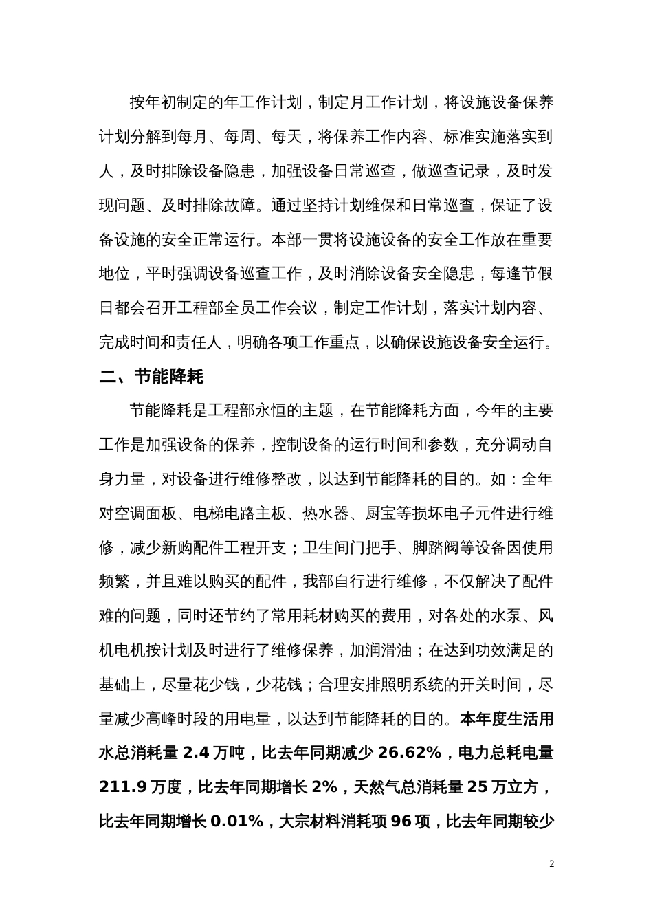 物业工程部工作总结 行业总结汇总报告_第2页