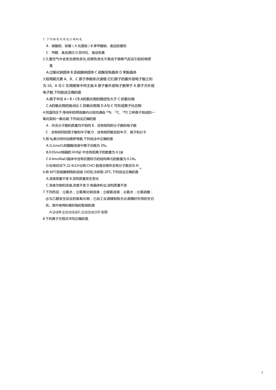 高三化学考试试题_第2页